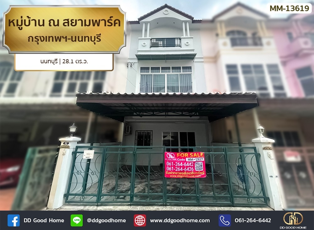 ขายทาวน์เฮ้าส์/ทาวน์โฮมนนทบุรี บางใหญ่ บางบัวทอง : 📢หมู่บ้าน ณ สยามพาร์ค กรุงเทพฯ-นนทบุรี นนทบุรี