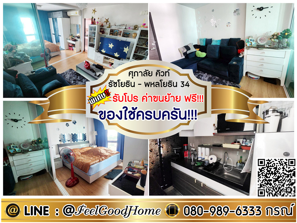 For RentCondoKasetsart, Ratchayothin : ***For rent Supalai Cute Ratchayothin-Phahon Yothin 34 (fully furnished!!! + near Kasetsart University) *Get a special promotion* LINE: @Feelgoodhome (with @ in front)