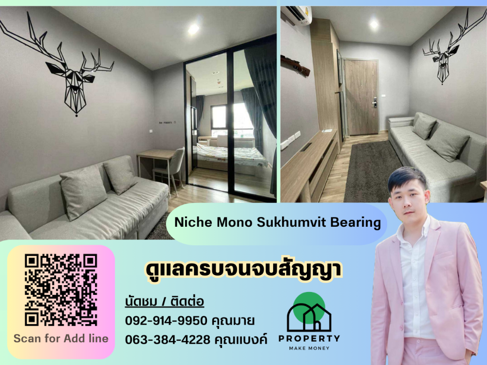 ขายคอนโดบางนา แบริ่ง ลาซาล : อัพเดทล่าสุด Niche Mono Sukhumvit-Bearing  เจ้าของขายด่วน ต่อรองได้ค้าบ 🔥