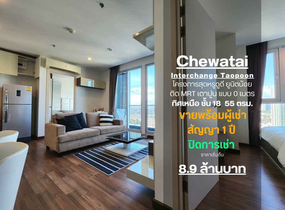 For SaleCondoBang Sue, Wong Sawang, Tao Pun : Status as shown in the cover photo**with tenants**Special room for sale, a Combine room. 2 rooms can be combined together to get a large size and have the right to park 2 cars, Chewathai Interchange Tao Poon.