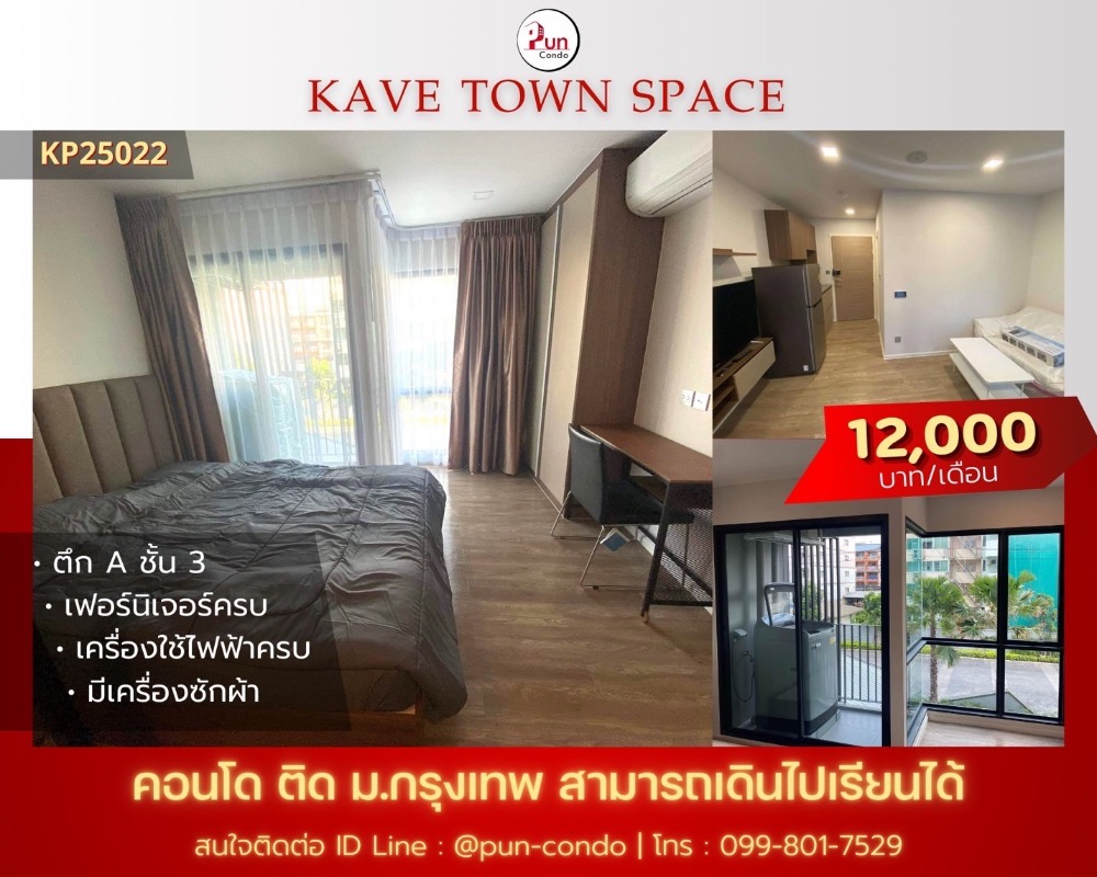 ให้เช่าคอนโดปทุมธานี รังสิต ธรรมศาสตร์ : 🔥Pun #ให้เช่าkavetownspace คอนโดดีไซน์ทันสมัย ฟังก์ชั่นครบครัน ข้างม.กรุงเทพ 🔥