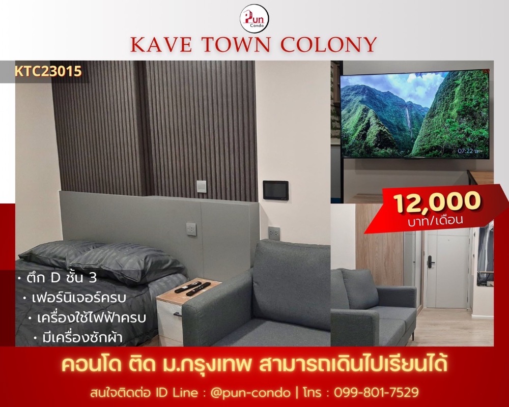 For RentCondoPathum Thani,Rangsit, Thammasat : 🔥Pun #For rentKaveTownColony Next to the sports complex View of the pond near Bangkok University, Bangkok University Station