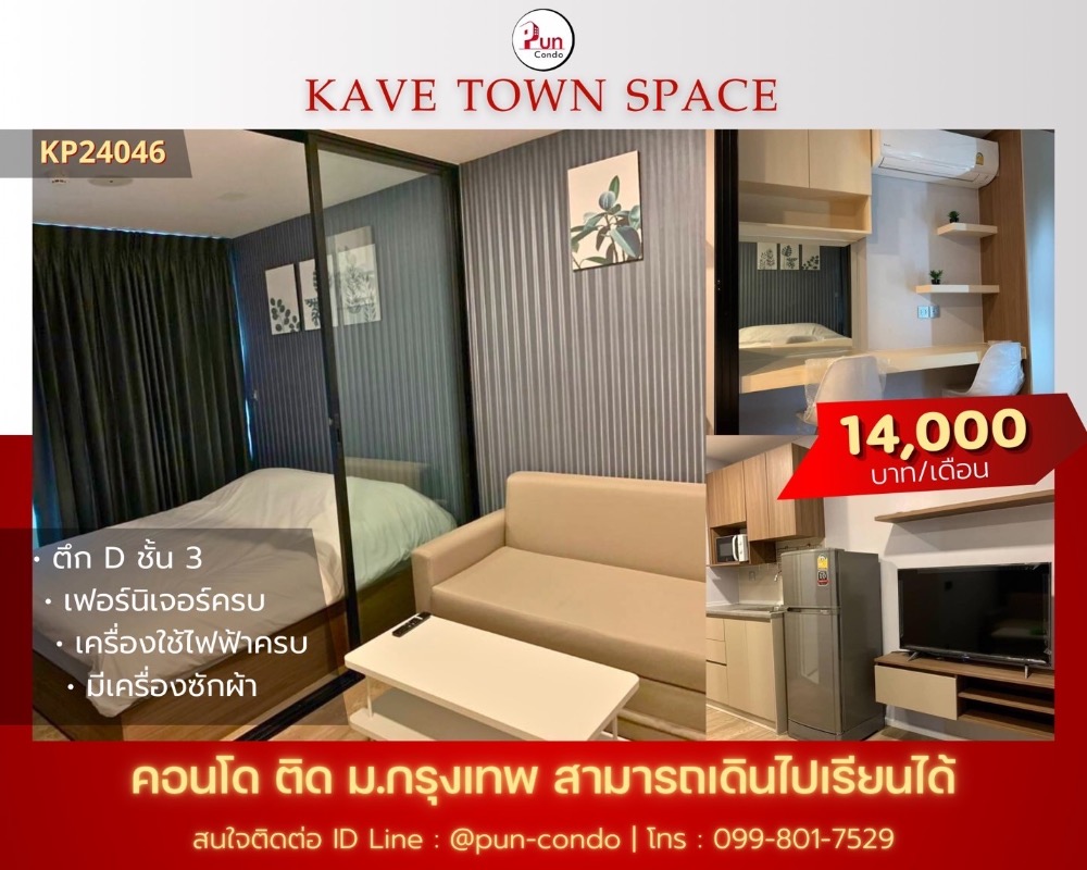 For RentCondoPathum Thani,Rangsit, Thammasat : 🔥Pun #For rentkavetownspace Beautiful condo next to Bangkok University. Easy to study!! 🔥