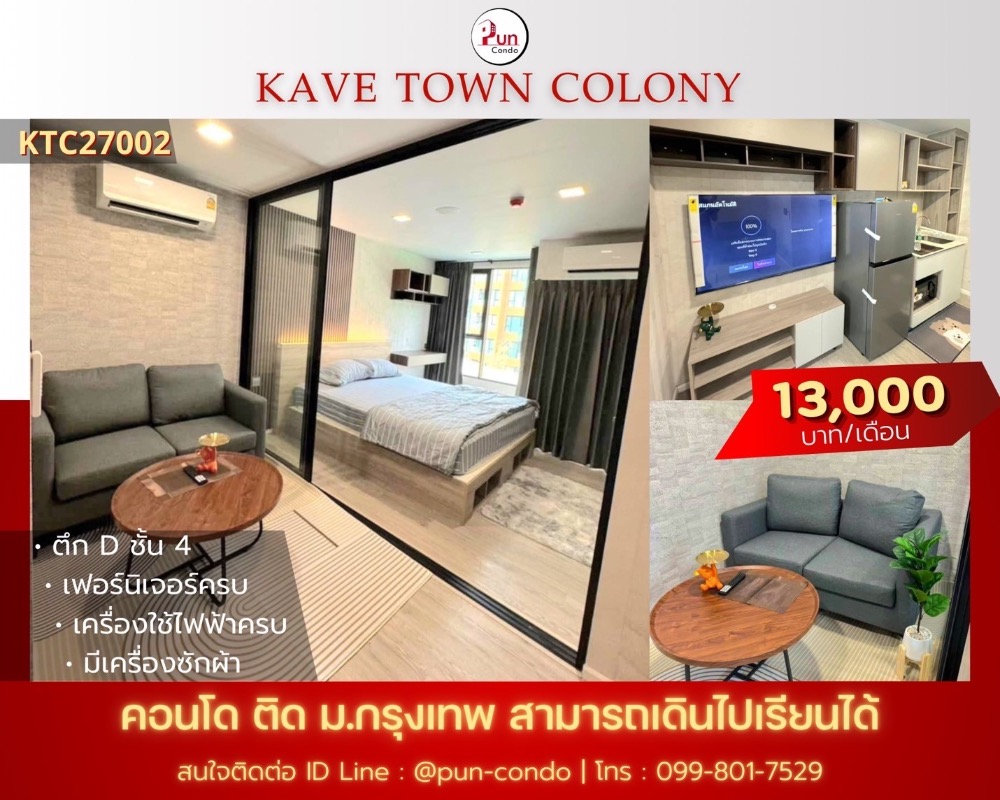 For RentCondoPathum Thani,Rangsit, Thammasat : 🔥Pun #For rentKaveTownColony Next to the sports complex View of the pond near Bangkok University, Bangkok University Station