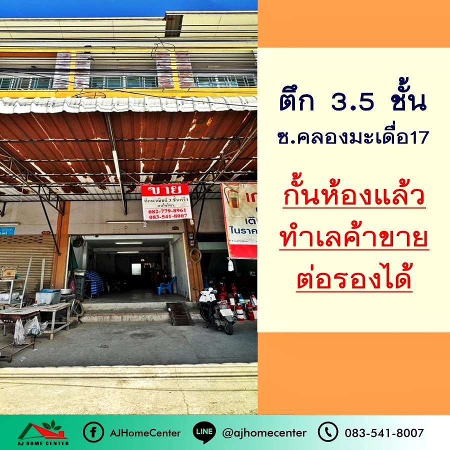 For SaleShop HouseMahachai Samut Sakhon : Selling 3.29 million, 3.5 storey building, 18.3 sq m., Soi Khlong Maduea 17, next to the road, good condition, trading location.