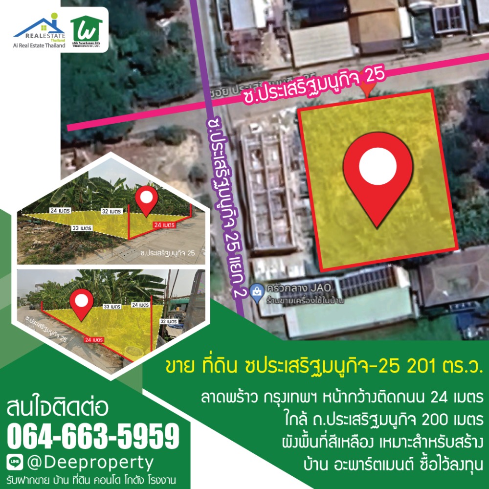 For SaleLandKaset Nawamin,Ladplakao : 🏡 Land for sale to build a house/office/apartment 201 sq m. Cheap price near Kaset-Nawamin Road. Soi Prasertmanukit 25, accessible from 3 alleys, quiet and private.