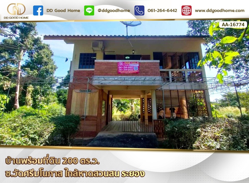 For SaleHouseRayong : 📢House with land 200 sq m. Soi Wat Sri Manopas, near Suan Son Beach, Rayong.