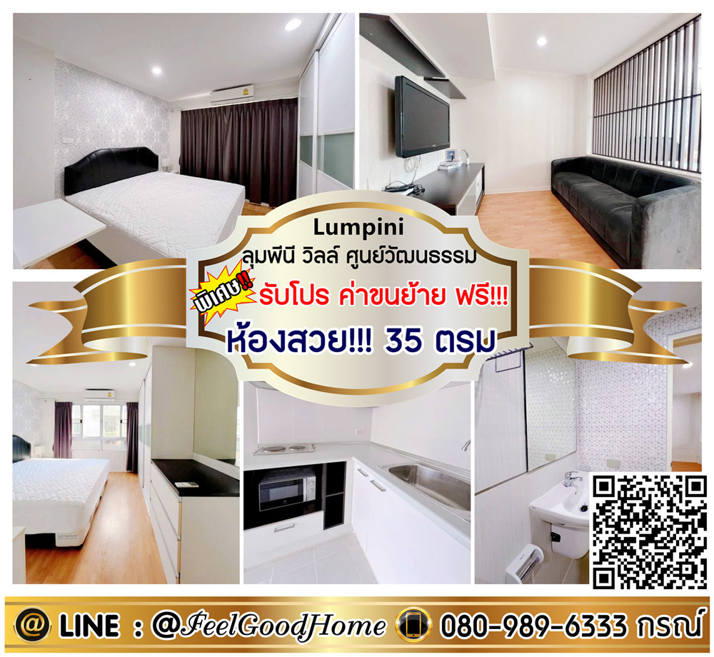 For RentCondoRatchadapisek, Huaikwang, Suttisan : ***For rent Lumpini Ville Cultural Center (beautiful room!!! 35 sq m) *Get a special promotion* LINE: @Feelgoodhome (with @ in front)