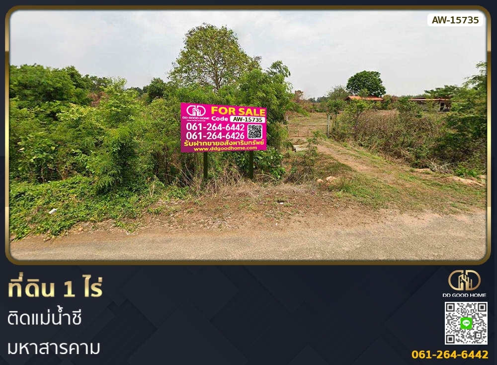 For SaleLandMaha Sarakham : 📢Land size 1 rai next to the Chi River, Maha Sarakham