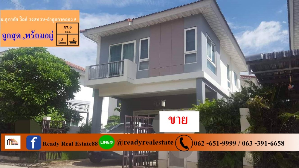 For SaleHousePathum Thani,Rangsit, Thammasat : Cheapest for sale, 3.29 million, semi-detached house, 37.9 sq m, Supalai Ville Wongwaen-Lam Luk Ka Khlong 5, ready to move in (single house style)