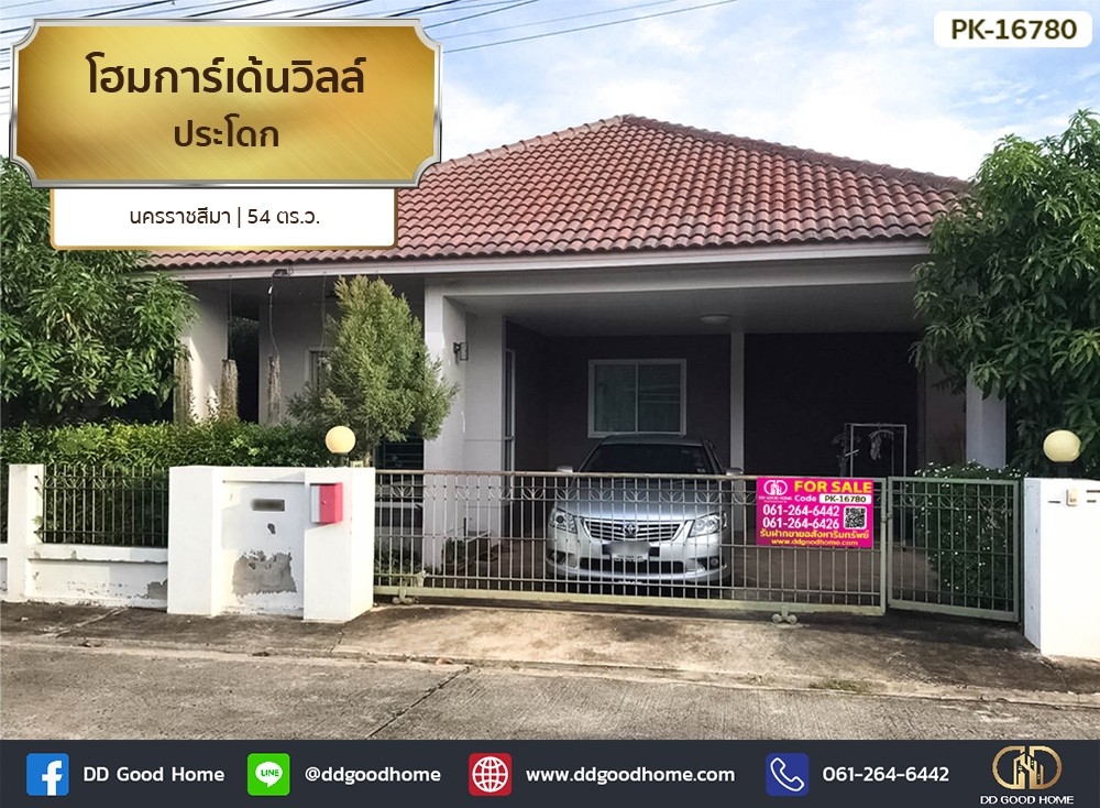 For SaleHouseKorat Nakhon Ratchasima : 📢Home Garden Ville Pradok Nakhon Ratchasima