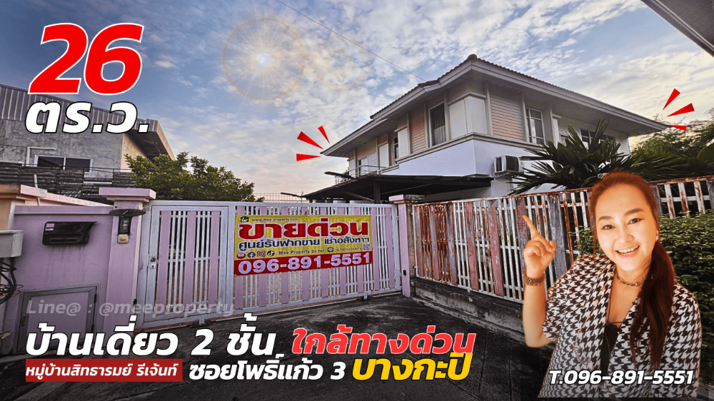 For SaleHouseLadprao101, Happy Land, The Mall Bang Kapi : For sale/rent, nice detached house Shady and pleasant, Sittarom Regent, corner unit, usable area 160 sq m or 59.8 sq m., near Neva International School ME-002.