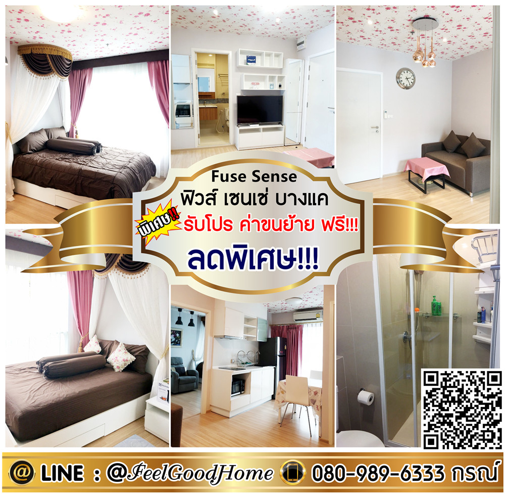 For RentCondoBang kae, Phetkasem : ***For rent Fuse Sense Bang Khae (2 bedrooms, 2 bathrooms + special discount!!!) *Get a special promotion* LINE: @Feelgoodhome (with @ in front)