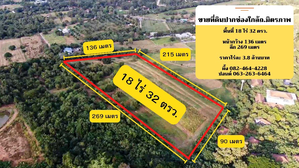 ขายที่ดินปากช่อง เขาใหญ่ : ขายที่ดินปากช่อง แปลงใหญ่18ไร่ ใกล้ถนนมิตรภาพ ใกล้แดรี่โฮมปากช่อง ติดถนน