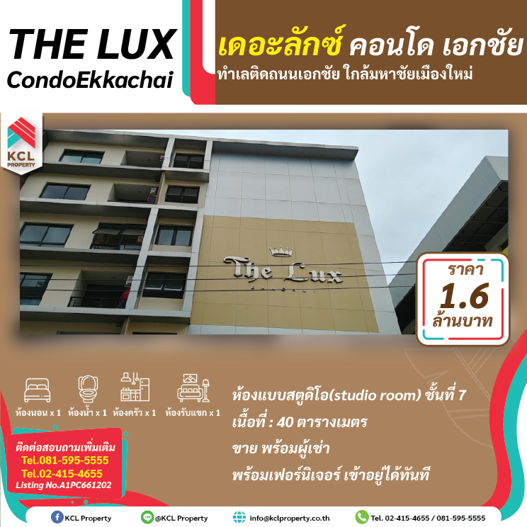 ขายคอนโดมหาชัย สมุทรสาคร : The Lux Condo Ekkachai ใกล้มหาชัยเมืองใหม่