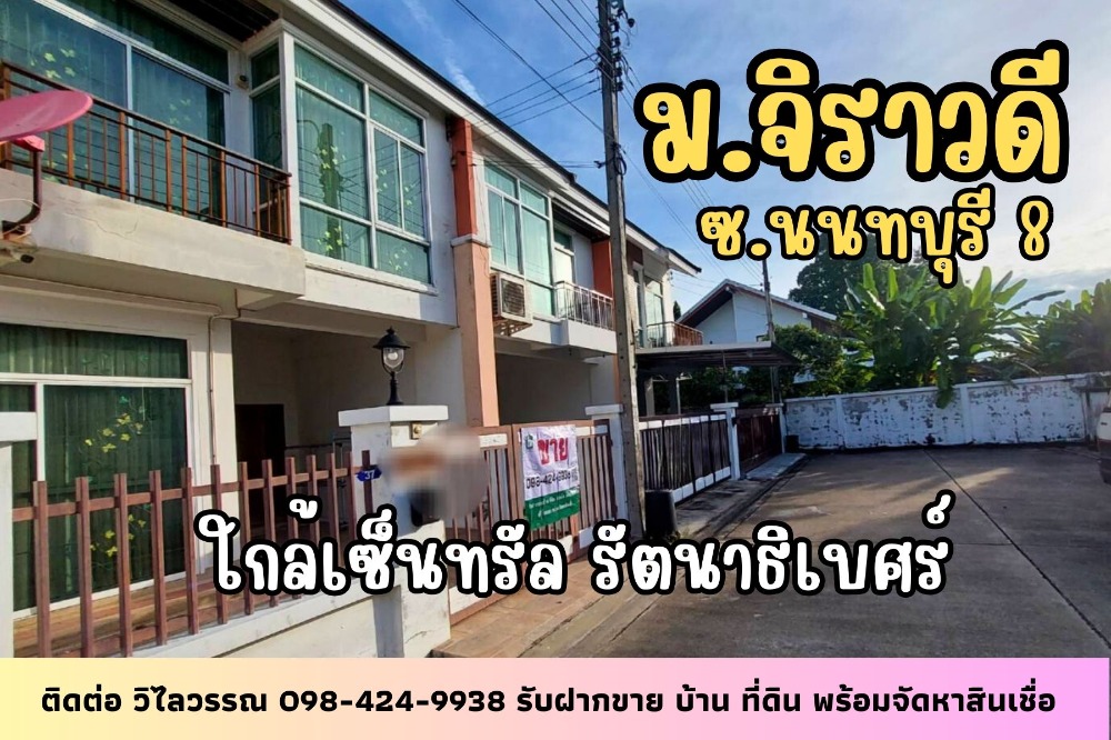 For SaleTownhouseRattanathibet, Sanambinna : 💥 Townhouse 20.6 sq m, Jirawadi Village, Rattanathibet, Nonthaburi Soi 8, near Central Rattanathibet, Phra Nang Klao Hospital, near the BTS Tiwanon Intersection 1 Station.