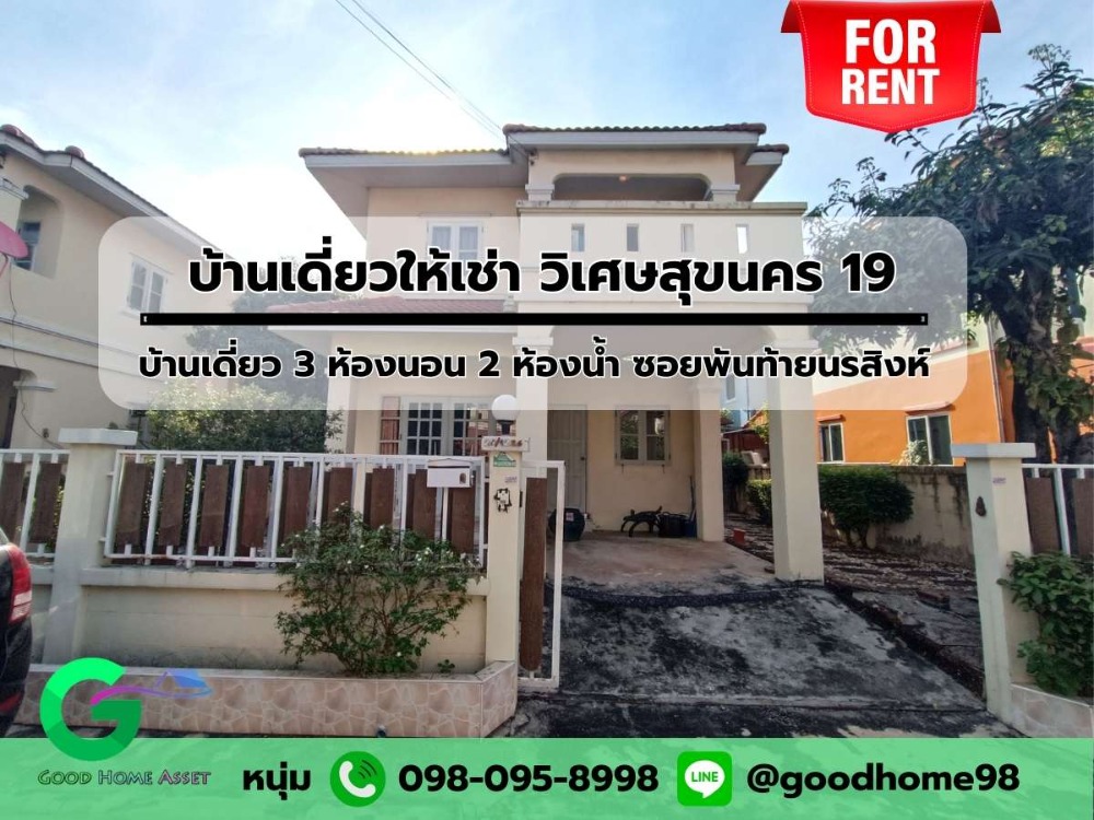 For RentHouseMahachai Samut Sakhon : Single house for rent, Rama 2, Samut Sakhon, Mahachai, Wiset Suk Nakhon Village 19, Soi Wat Phanthai Norasing, 3 bedrooms, 2 bathrooms, air conditioning in every bedroom.