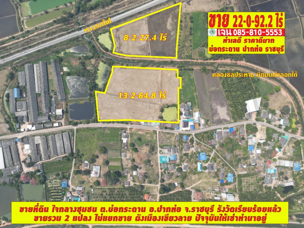 For SaleLandRatchaburi : Land for sale, Bo Kradan, Pak Tho, Ratchaburi, good price. This piece is the most beautiful in this area. Size 22 rai 0 ngan 92.2 sq m. (8,892 sq m.) Selling 2 plots together, not selling separately.