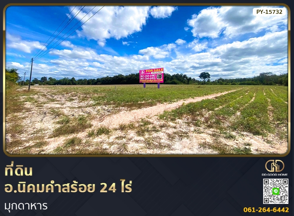 ขายที่ดินมุกดาหาร : 📢ที่ดิน อ.นิคมคำสร้อย 24 ไร่ มุกดาหาร