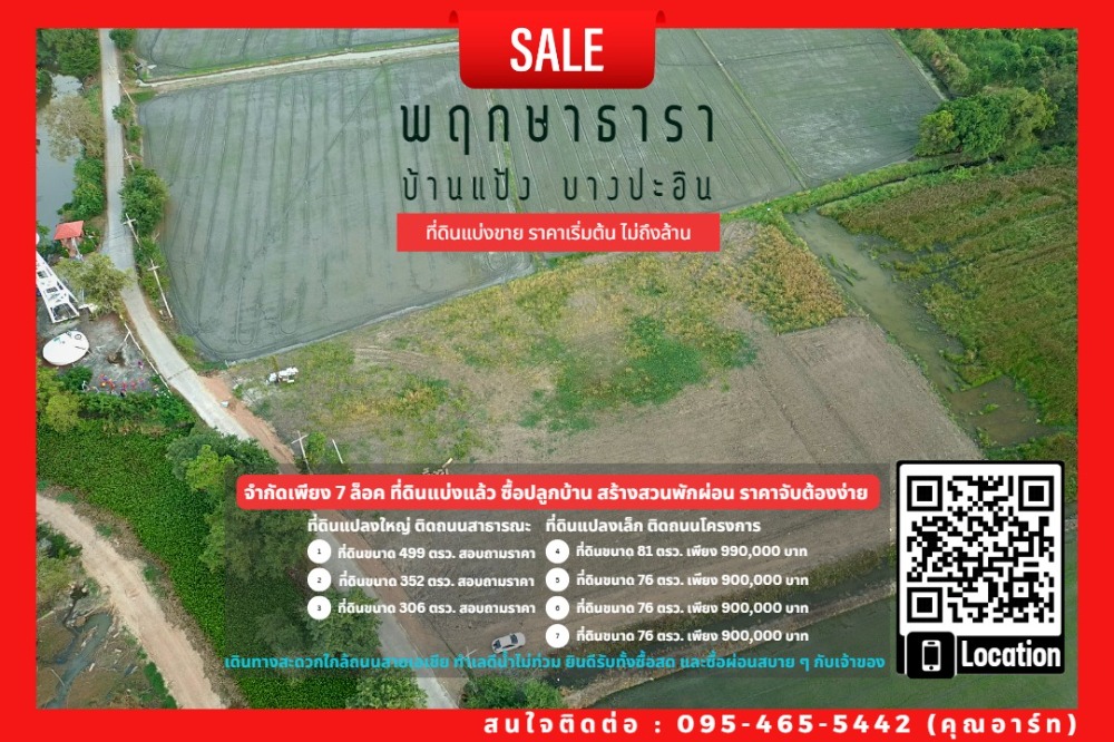 For SaleLandAyutthaya : Land for sale, Ban Pang, Bang Pa-in, Ayutthaya, 30 minutes to Muang Thong Thani, plot 75 sq m, 10 minutes from the expressway.