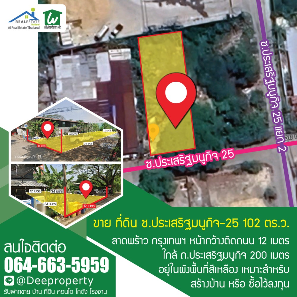 For SaleLandKaset Nawamin,Ladplakao : 🏡 Land for sale on Kaset-Nawamin Road, cheap price, build a house/office 102 sq m. Soi Prasert Manukit 23, can enter and exit 3 alleys.