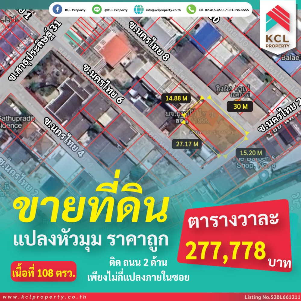 For SaleLandRama3 (Riverside),Satupadit : Corner plot of land for sale, 108 sq m, Soi Sathu 31 (Nakhon Thai University)