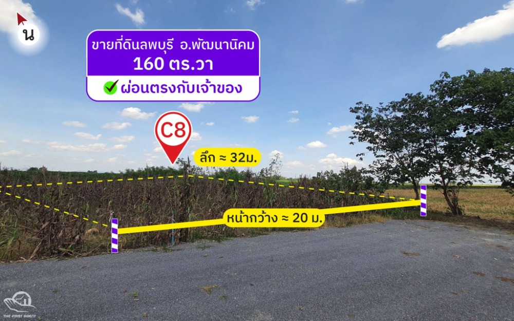 For SaleLandLop Buri : Land for sale, 160 sq m, installment with owner, Chong Sarika Subdistrict, Phatthana Nikhom District, Lopburi Province (C8)