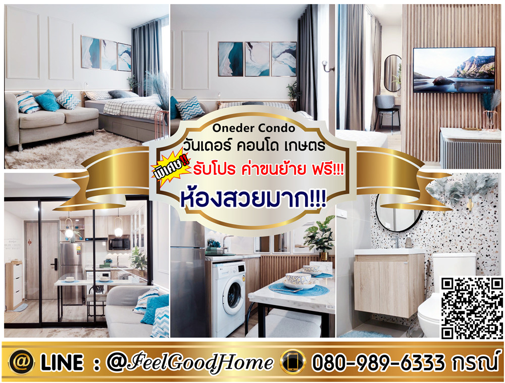 For RentCondoChaengwatana, Muangthong : ***For rent: Wonder Kaset (very beautiful room!!! + very livable) *Get a special promotion* LINE: @Feelgoodhome (with @ in front)