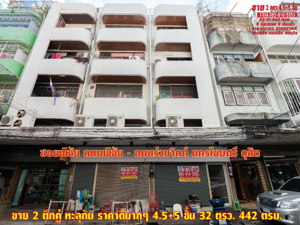 For SaleShophouseRama 8, Samsen, Ratchawat : Building for sale, very good location, very good price, very good condition, Soi Phichai, Phichai Road, Ruamchit Road, Nakhon Chai Si Subdistrict, Dusit District, 2 buildings connected to each other, one staircase, size 4.5 floors and 5 floors, land 32 sq