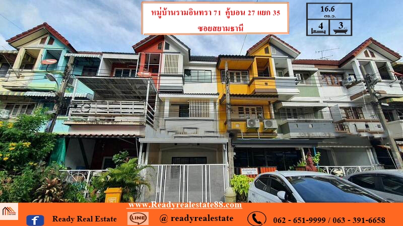 ขายทาวน์โฮมเกษตรศาสตร์ รัชโยธิน : ขายทาวน์เฮาส์ 3 ชั้น  16.6 ตร.ว  หมู่บ้านรามอินทรา 71  คู้บอน 27 แยก 35  ซอยสยามธานี  ปรับปรุงใหม่ทั้งหลัง  ต่อเติมพร้อมอยู่