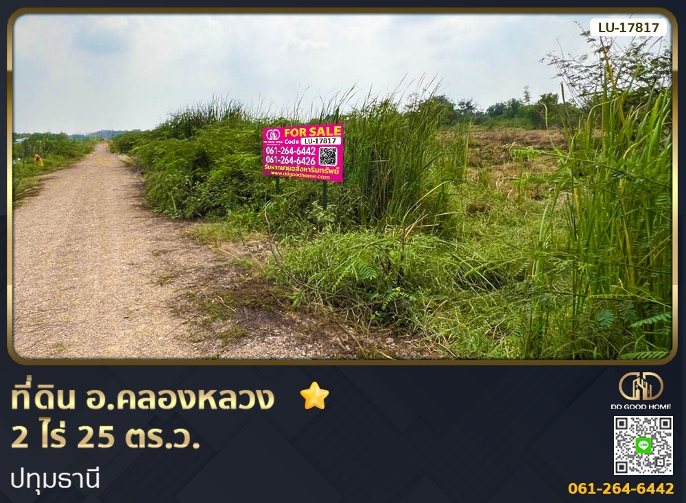 For RentLandPathum Thani,Rangsit, Thammasat : 📢Land for sale Khlong Luang District, 2 rai 25 sq w, Pathum Thani