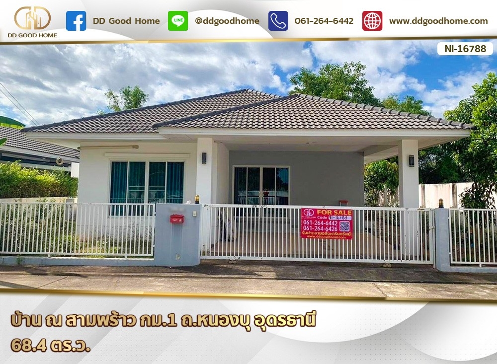 ขายบ้านอุดรธานี : 📢บ้าน ณ สามพร้าว กม.1 ถ.หนองบุ อุดรธานี