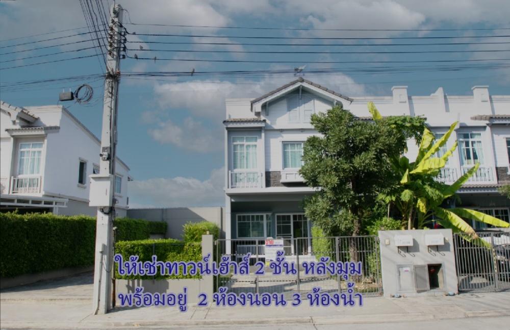 For RentTownhouseMin Buri, Romklao : For rent, 2-story townhouse, corner unit, ready to move in, near Suvarnabhumi Airport.