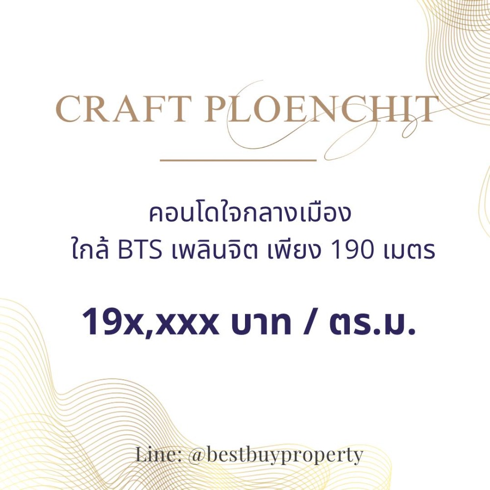 For SaleCondoWitthayu, Chidlom, Langsuan, Ploenchit : CRAFT PLOENCHIT (Craft Ploenchit) Close to BTS 190 M.