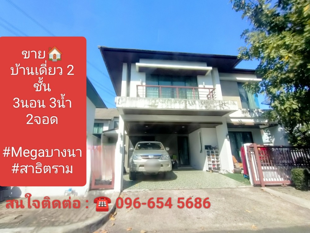 ขายบ้านลาดกระบัง สุวรรณภูมิ : [[ขาย]]หมู่บ้าน บ้านเดี่ยว ใกล้megaบางนา สาธิตราม สนามบินสุวรรณภูมิ หมู่บ้าน เลควิว พาร์ค