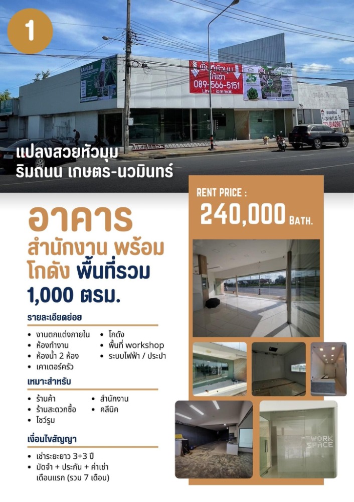 For RentOfficeKaset Nawamin,Ladplakao : Warehouse type building / has workshop space / suitable for shops, offices, clinics