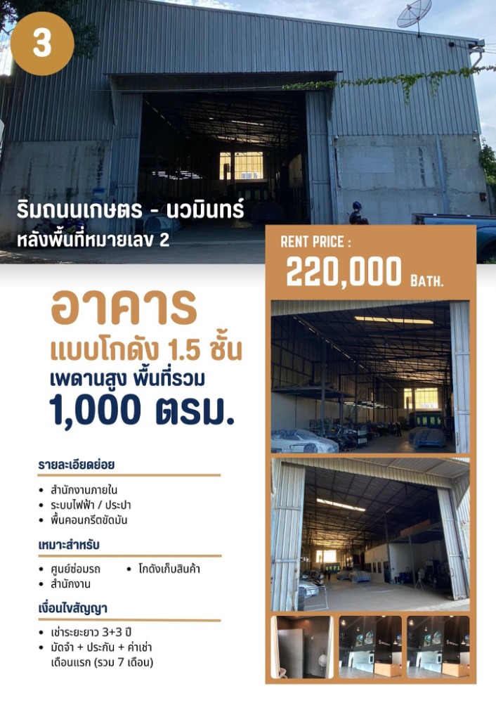 ให้เช่าโกดังเกษตร นวมินทร์ ลาดปลาเค้า : อาคารแบบโกดัง 1.5 ชั้น / เพดานสูง / เหมาะสำหรับ โกดังเก็บของ, ศูนย์ซ่อมรถ