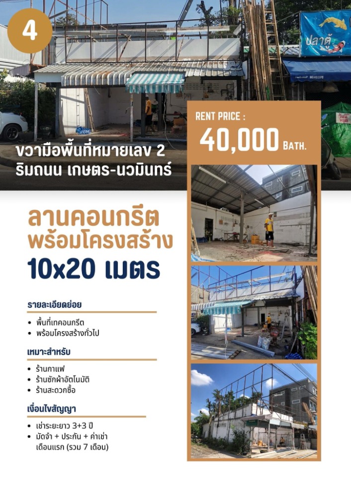 ให้เช่าโกดังเกษตร นวมินทร์ ลาดปลาเค้า : ลานคอนกรีตพร้อมโครงสร้าง / เหมาะสำหรับ ร้านกาแฟ, ร้านสะดวกซื้อ