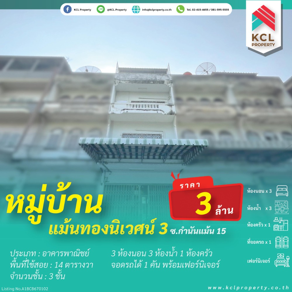 For SaleShophouseEakachai, Bang Bon : Commercial building, 1 unit, 3 floors, 14 square meters, Soi Kamnan Maen 15.