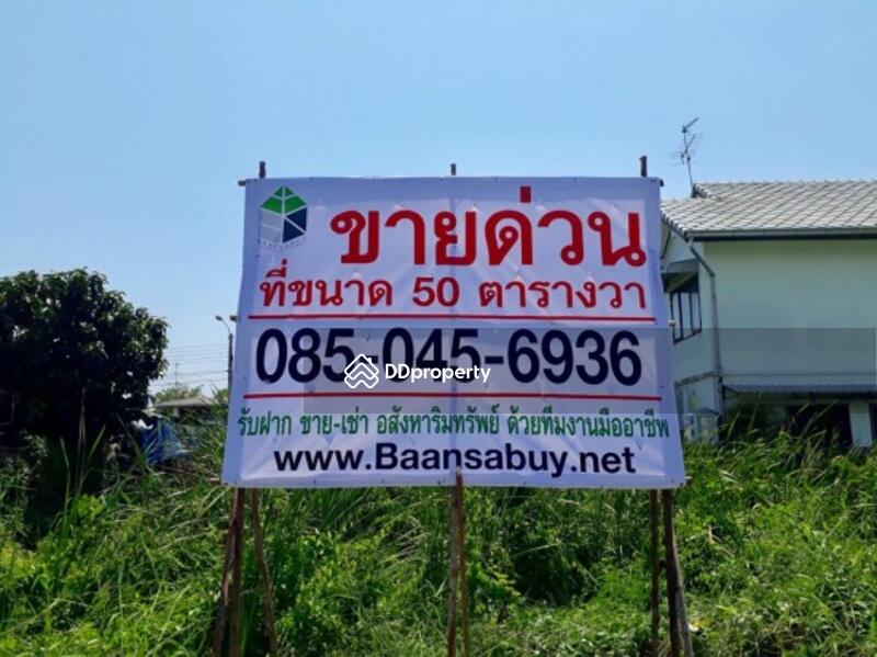 For SaleLandRama 2, Bang Khun Thian : Land for sale, Sa Kae Ngam, Rama 2, size 100 sq m., Sak Mongkhon Chai Community, Soi 1, 3MB