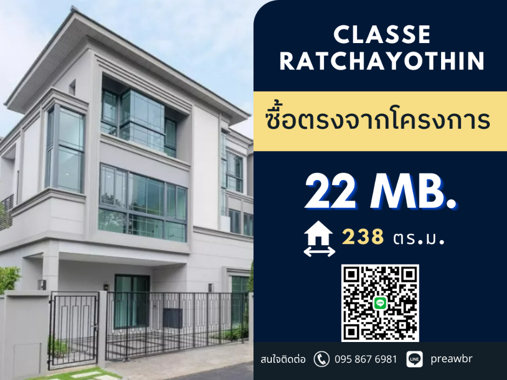 For SaleTownhouse : 🔥ราคา PRESALE🔥 บ้านกลางเมือง Classe Ratchayothin 3 นาทีถึง BTS พหลโยธิน 24 @22 MB