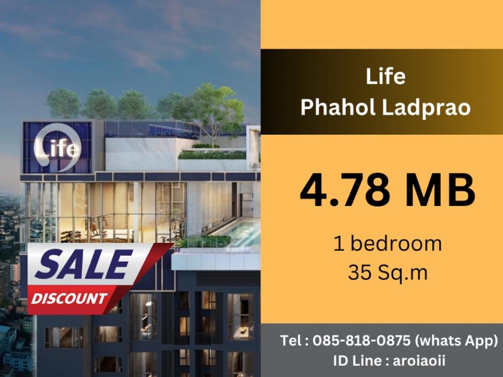 ขายดาวน์คอนโดลาดพร้าว เซ็นทรัลลาดพร้าว : For Sale✨ Life Phahol-Ladprao/ 1bed 4.78 MB. Contact 085-818-0875