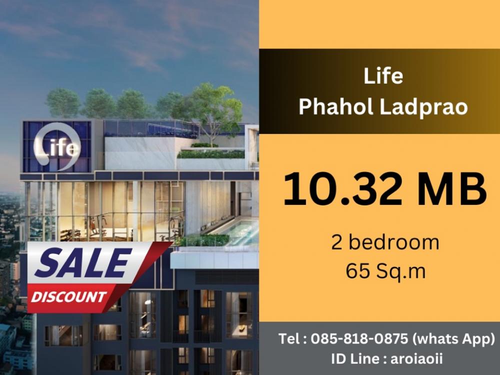 ขายดาวน์คอนโดลาดพร้าว เซ็นทรัลลาดพร้าว : For Sale🔥 Life Phahon-Ladprao / 2bed2bath 65 Sq.m Selling Price 10.32 MB. (contact 085-818-0875)