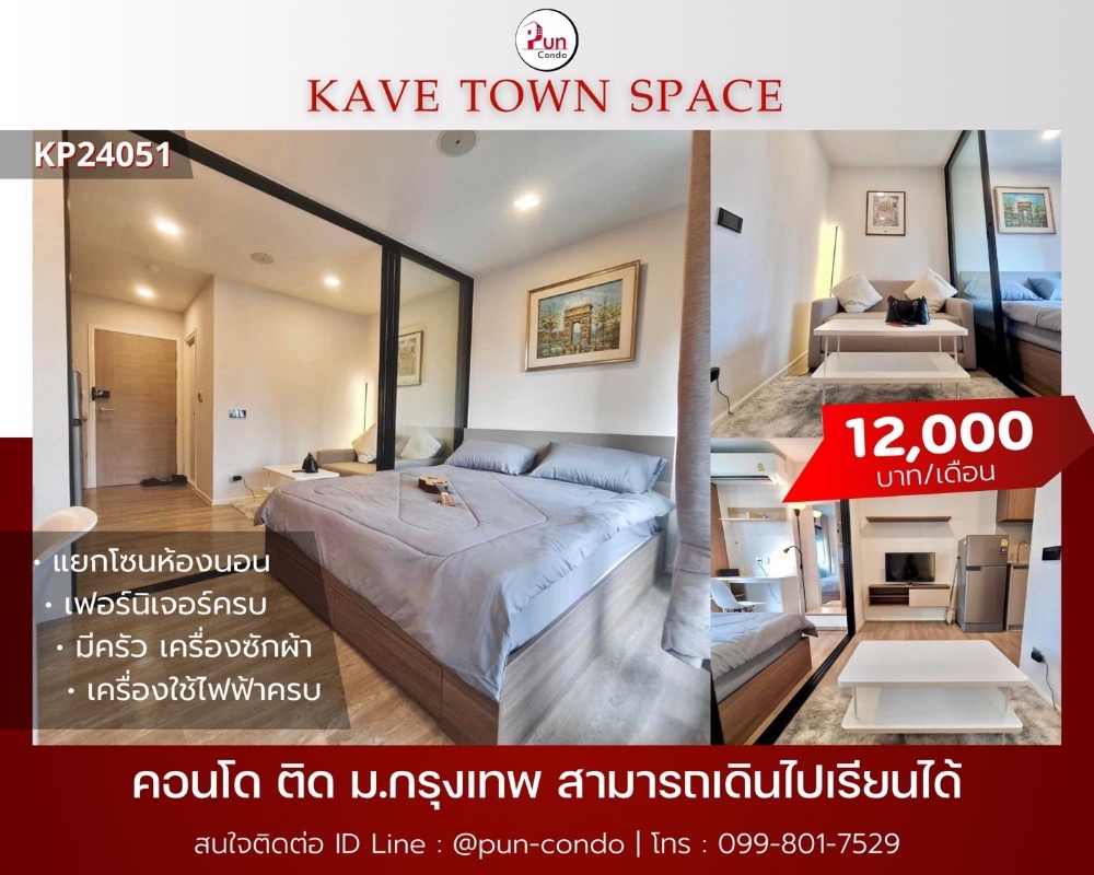 For RentCondoPathum Thani,Rangsit, Thammasat : 🔥Pun #for rentkavetownshiftspace Beautiful condo design, built-in furniture, near Bangkok University.