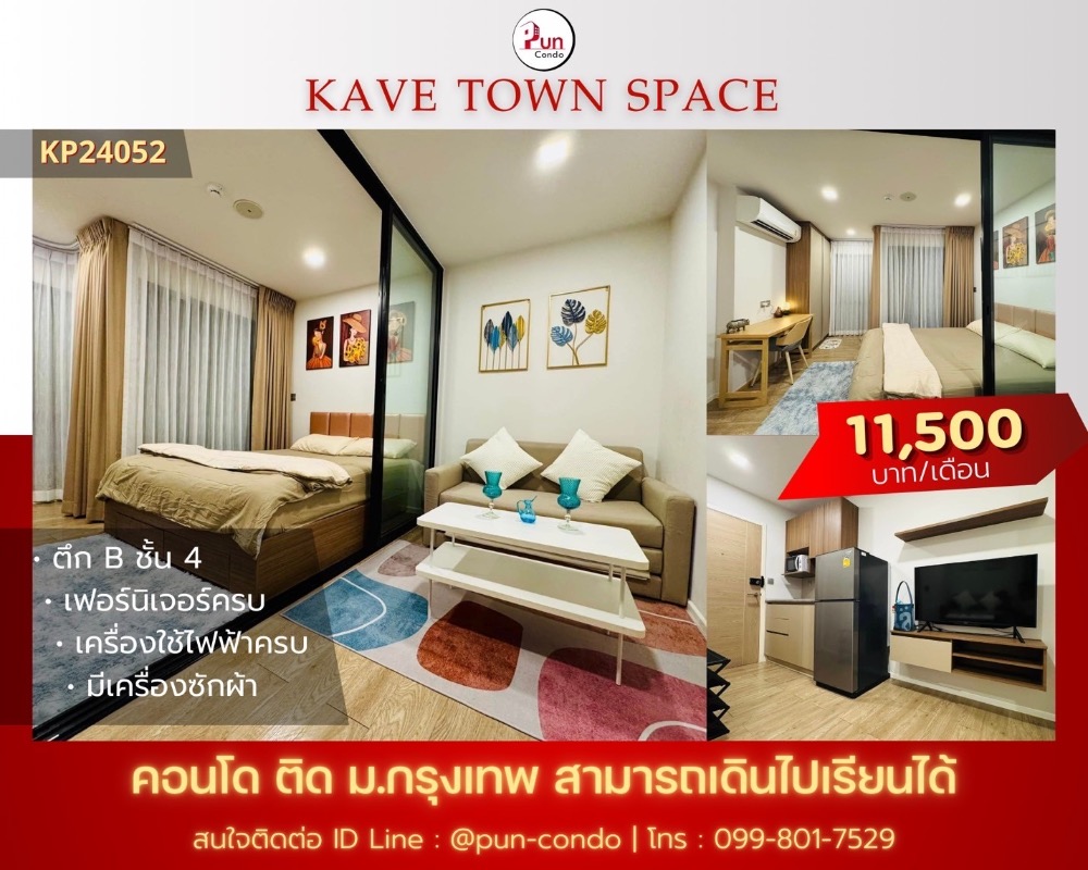 ให้เช่าคอนโดปทุมธานี รังสิต ธรรมศาสตร์ : 🔥Pun #ให้เช่าkavetownspace คอนโดดีไซน์สวย เฟอร์บิ้วอิน ใกล้ม.กรุงเทพ