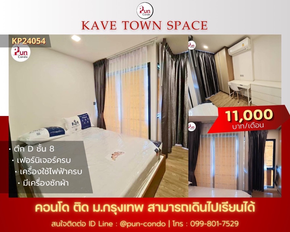 For RentCondoPathum Thani,Rangsit, Thammasat : 🔥Pun #for rentkavetownshiftspace Beautiful condo design, built-in furniture, near Bangkok University.