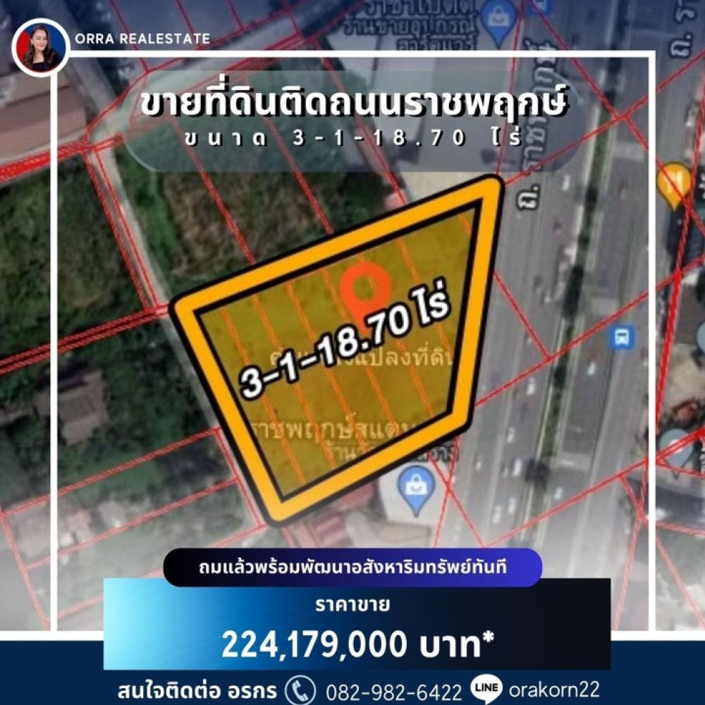 For SaleLandRama5, Ratchapruek, Bangkruai : Vacant land, Ratchaphruek, Nonthaburi, in a potential location next to Ratchaphruek-Chaiyaphruek Road, area 3-1-18.7 rai, road frontage 70 meters.