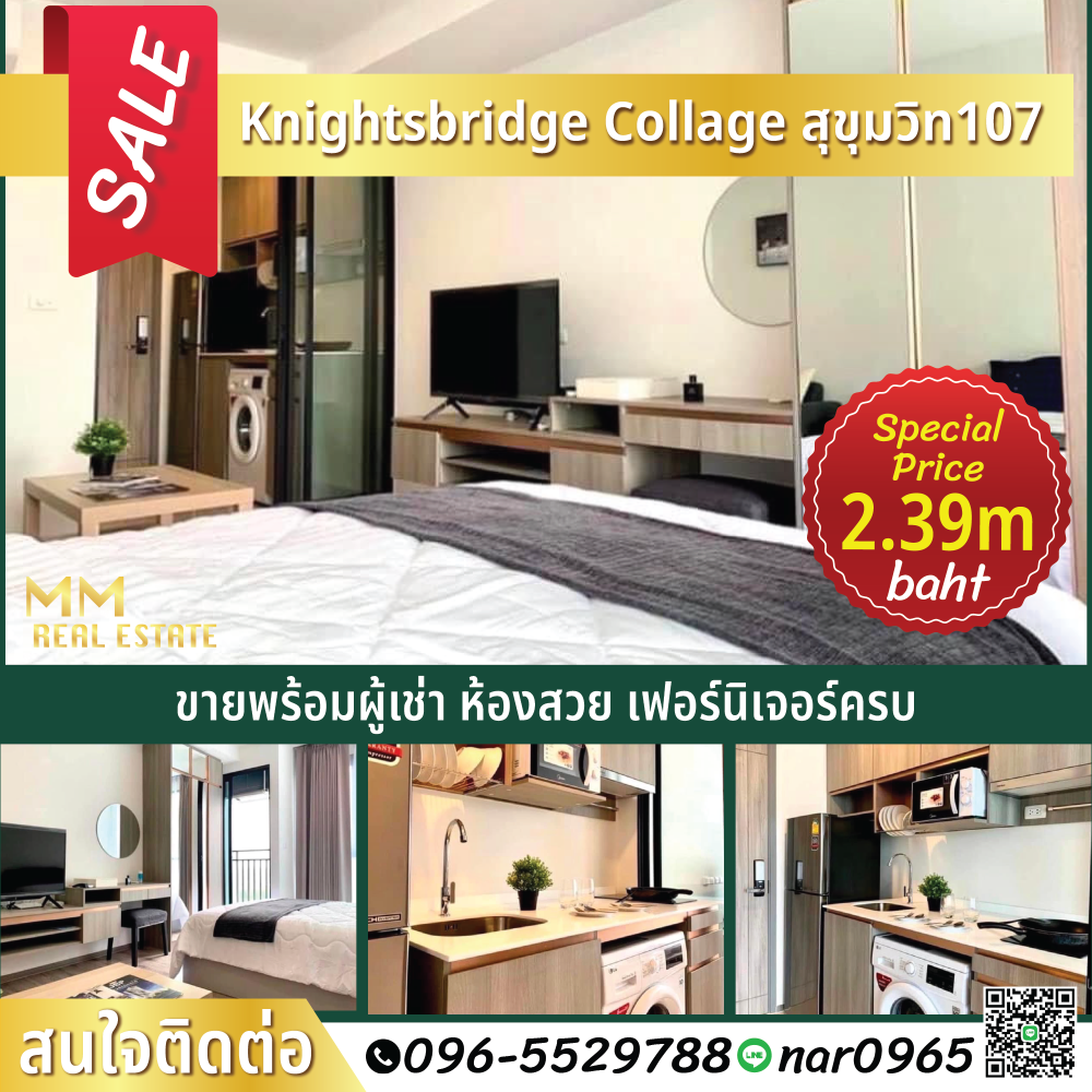 ขายคอนโดบางนา แบริ่ง ลาซาล : ขาย‼️Knightsbridge Collage สุขุมวิท107 💥ราคาพิเศษ