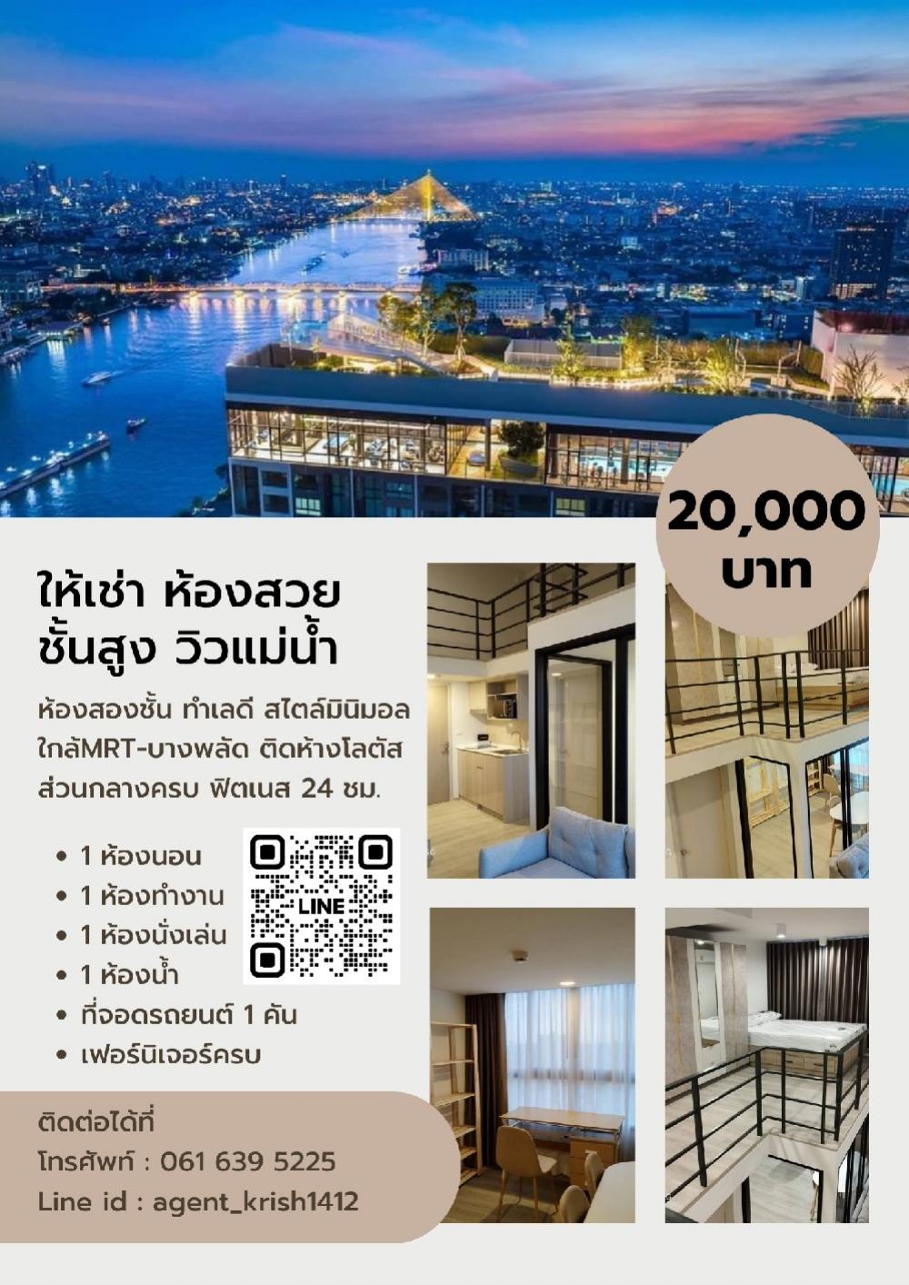 For RentCondoPinklao, Charansanitwong : 🏙️For rent, luxury room, 2 floors, north side, river view @IdeoCh70, cool and comfortable air, complete furniture, electrical appliances, contact 📲061 639 5225