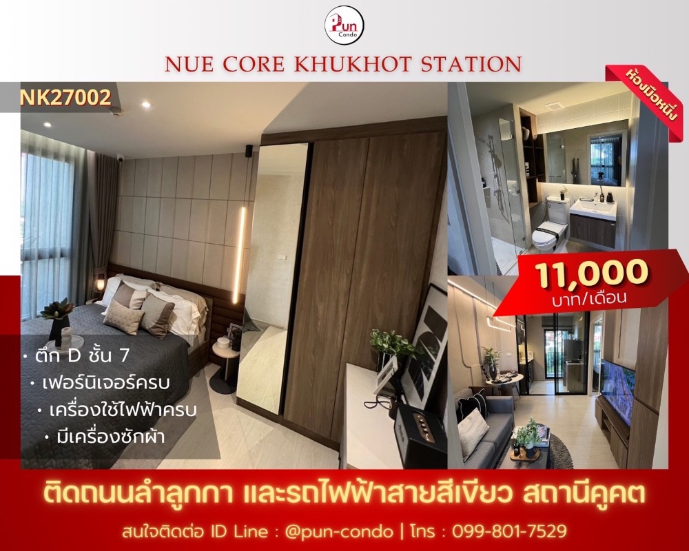 For RentCondoPathum Thani,Rangsit, Thammasat : 🔥Pun #For rent New Kor Khu Khot Station New room, unpacked 🎉 Near Khu Khot Station